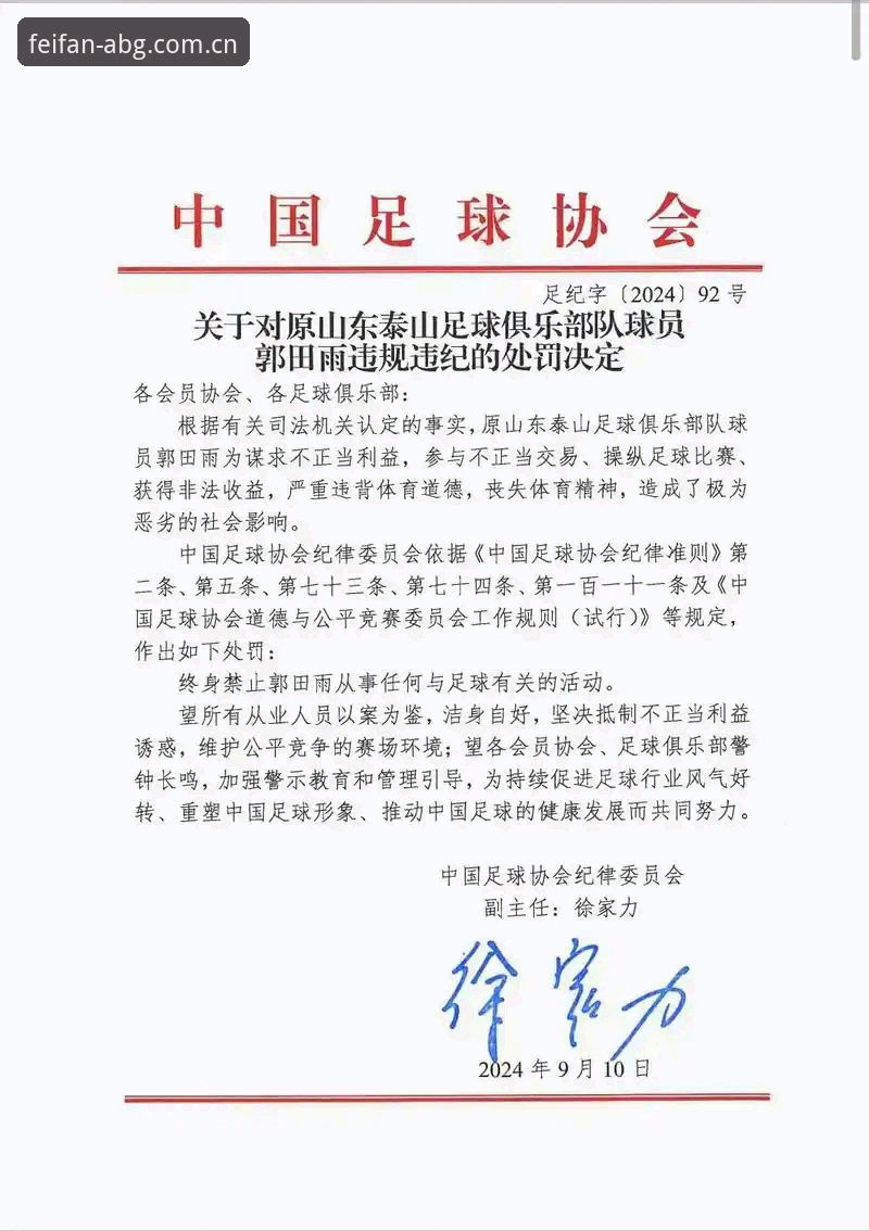 欧博ABG怎么下载 3大维度解读足协第三批禁足令:65人受罚,17人被终身禁足